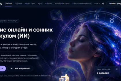 гадание, сны, астрология и матрица судьбы
