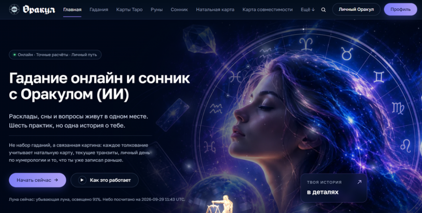 гадание, сны, астрология и матрица судьбы